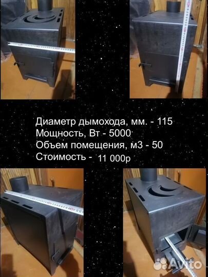 Печь отопительная