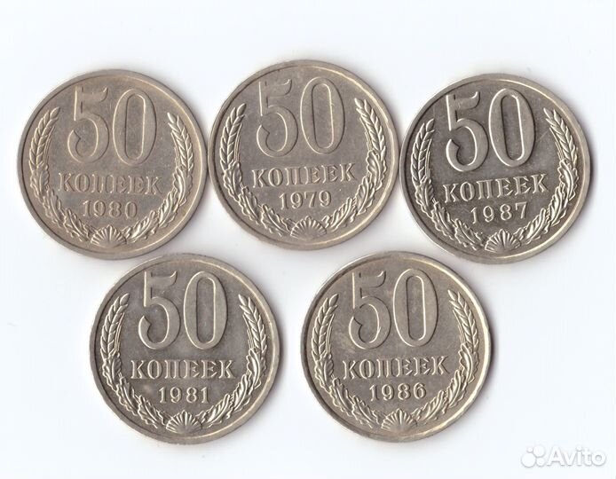 Комплект 50 копеек, 5 штук 1979,80,81,86,87г. Штем