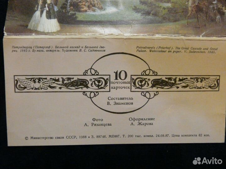 Петродворец. Акварели XIX в. (Комплект 10) 1988