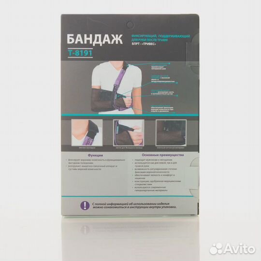 Бандаж поддерживающий на плечевой сустав (косынка)