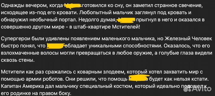 Персональная сказка для вашего ребенка