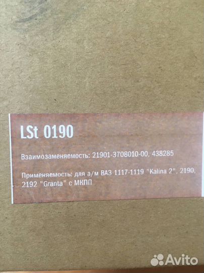 Стартер Start volt для Гранта