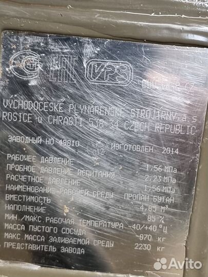 Газгольдер бу 4.85