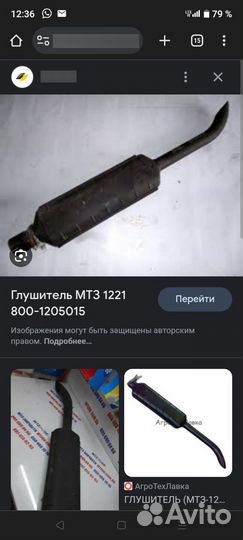 Глушитель мтз