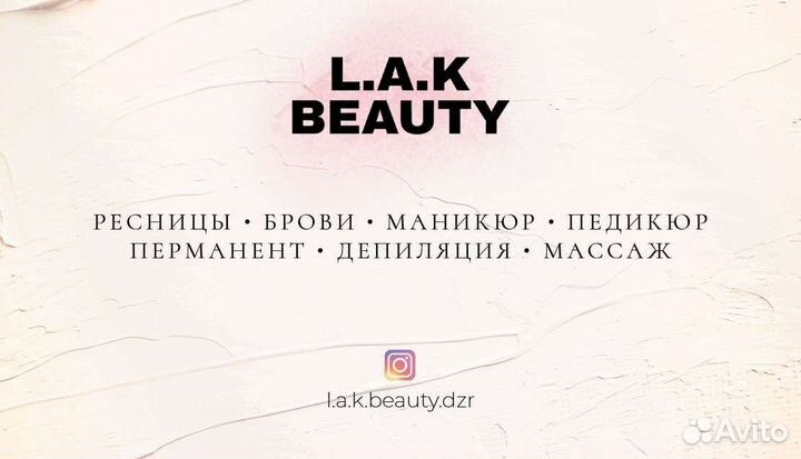 Мастер по наращиванию ресниц (лэшмейкер)