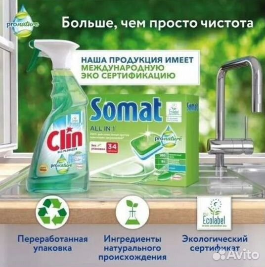 Набор моющих средств