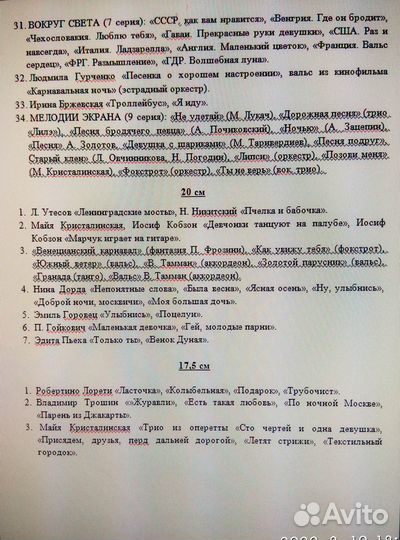 Грампластинки времён СССР
