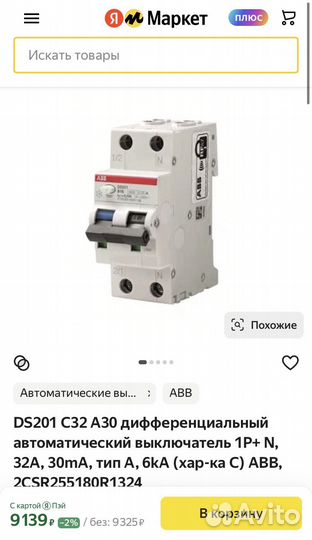 ABB DS201 C32 A30 дифф автоматический выключатель