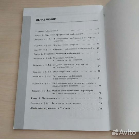 Рабочая тетрадь по информатике 2 часть 7 класс