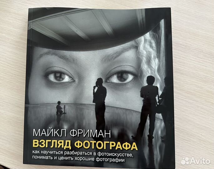 Майкл Фриман. Взгляд фотографа