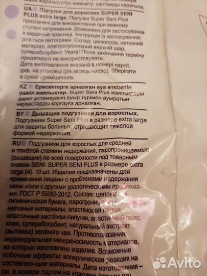 Памперсы для взрослых 4