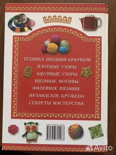 Книга по вязанию крючком