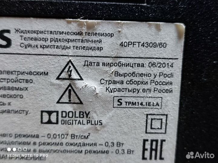 Телевизор 40 Philips и Dexp