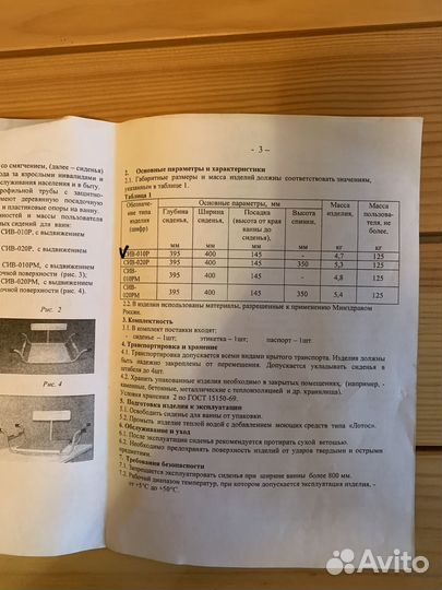 Сиденье для пожилых ванну