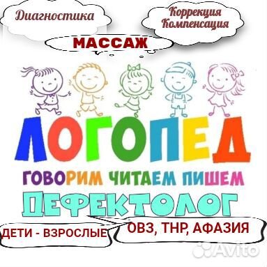 Логопед дефектолог