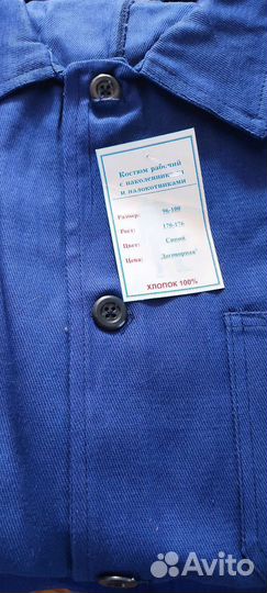 Костюм рабочии