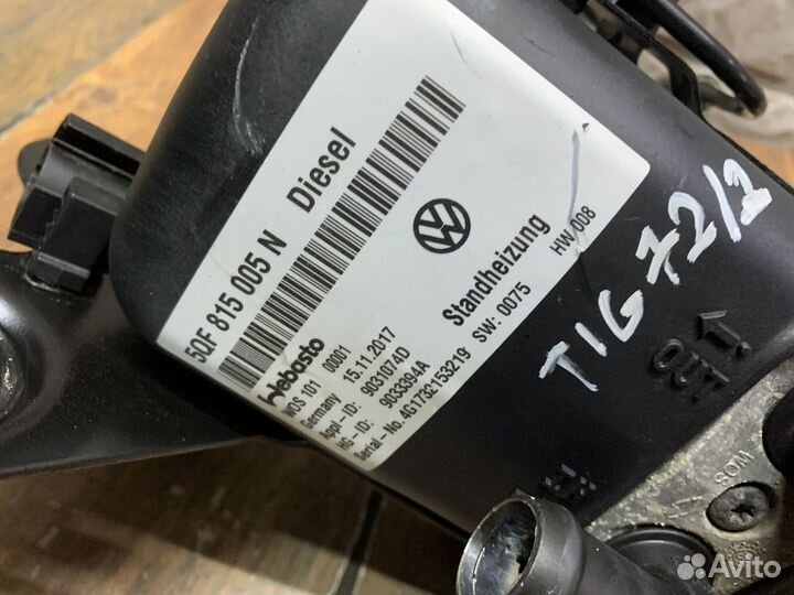 VW Tiguan 2 Отопитель автономный