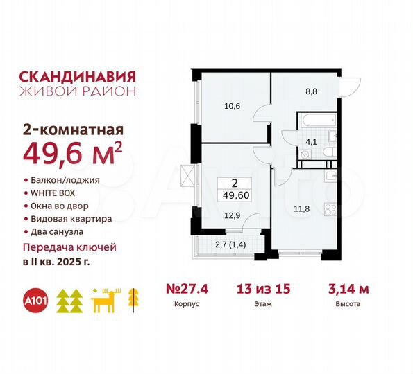 2-к. квартира, 49,6 м², 13/15 эт.