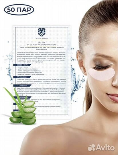 Патчи для наращивания ресниц