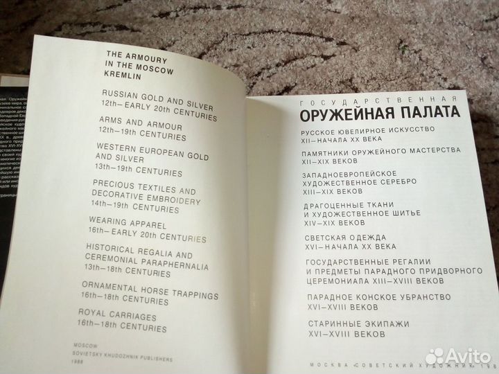 Государственная оружейная палата (1988г)