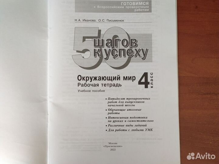 Рабочая тетрадь 4 класс
