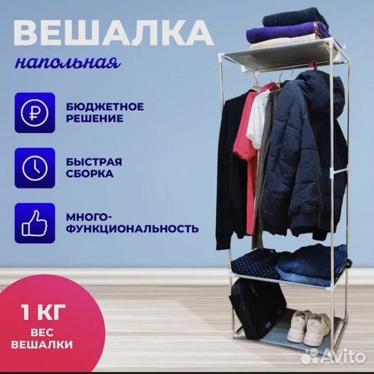 Вешалка для вещей