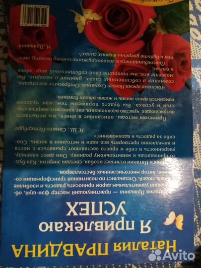 Книга Я привлекаю успех