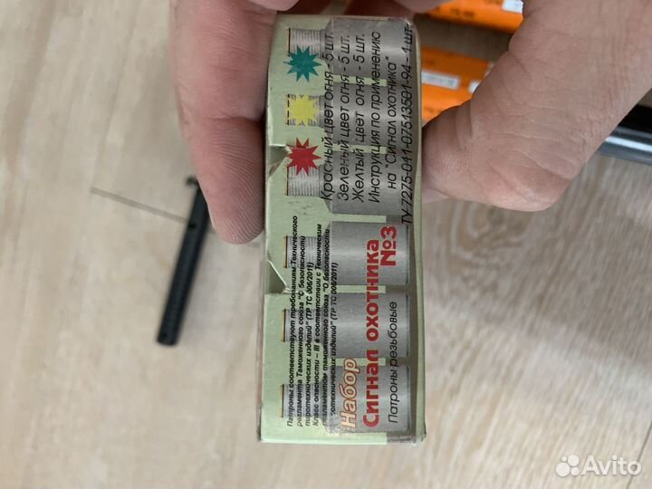 Фальшфейер красного огня. Сигнал охотника