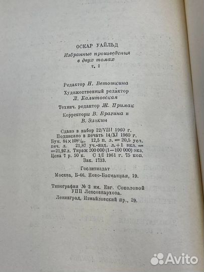 Оскар Уайльд. Избранные произведения в двух томах