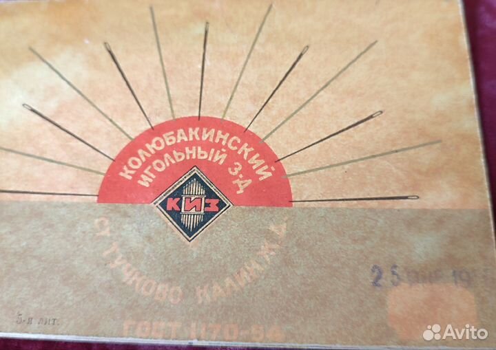 Швейный набор СССР 56 года