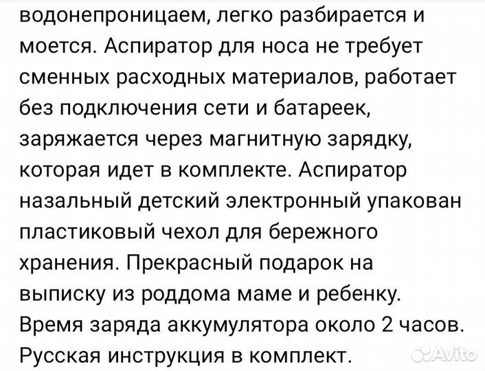 Аспиратор назальный электрический соплеотсос