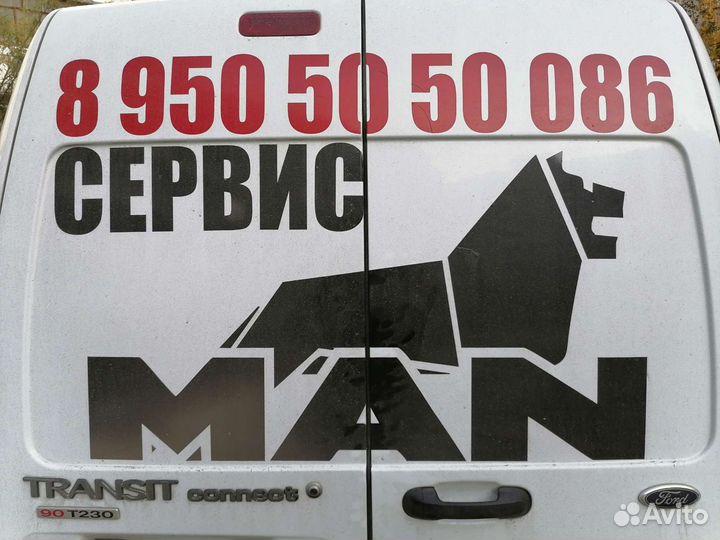 MAN сервис
