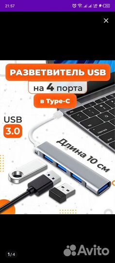 Usb разветвитель