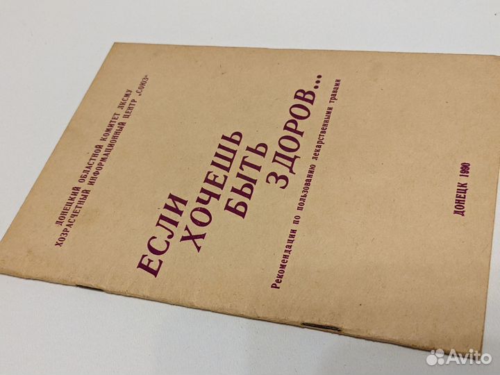 Если хочешь быть здоров. Донецк, 1990 год