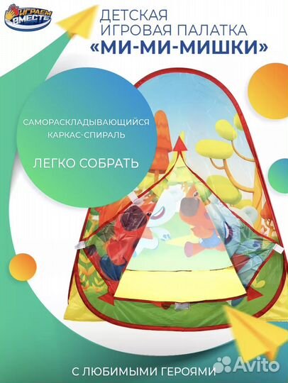 Палатка Мимимишки