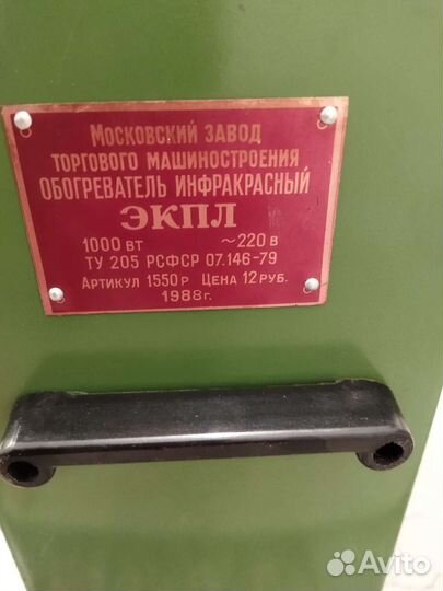 Обогреватель электрический СССР