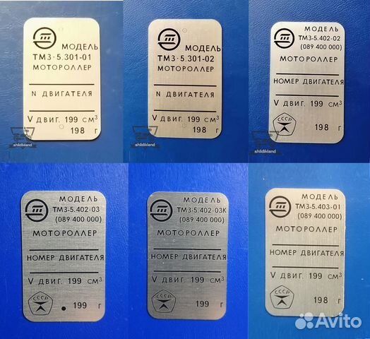 Шильдики для мотороллеров Муравей, Тула, Тулица