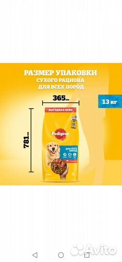 Сухой корм для собак Pedigree с говядиной