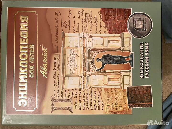 Энциклопедия для детей аванта