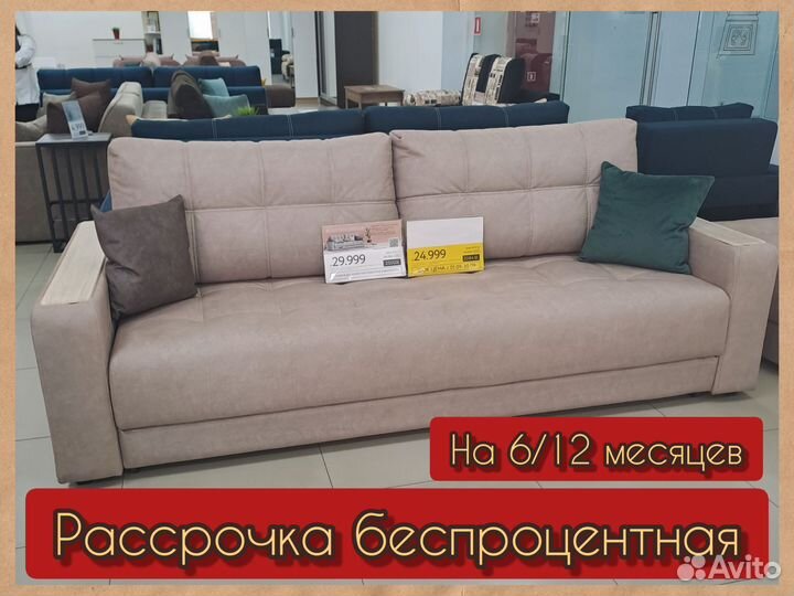 Диван
