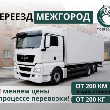 Переезд в другой город. Междугородние перевозки