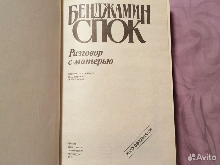 Книга о воспитании