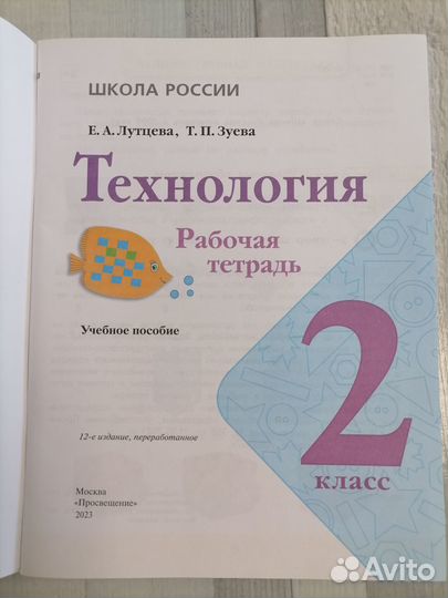 Рабочая тетрадь по технологии для 2го класса