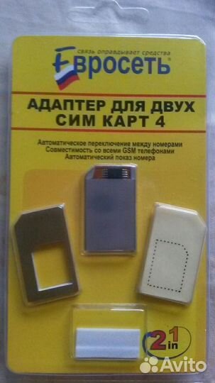 Адаптер для переключения между двумя симками