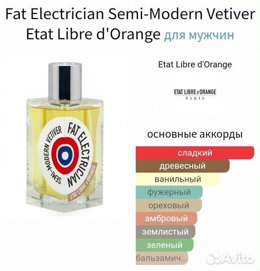 Распив Fat Electrician Оригинал