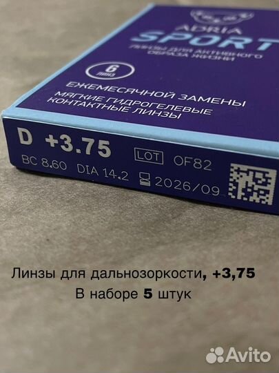 Линзы контактные