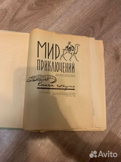 Мир приключений альманах 1959