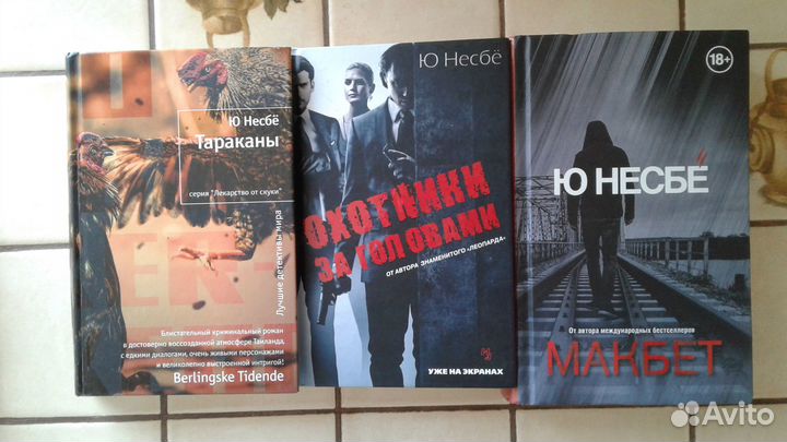 Ю несбе собрание детективы