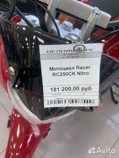 Racer Nitro 250cc 2023год