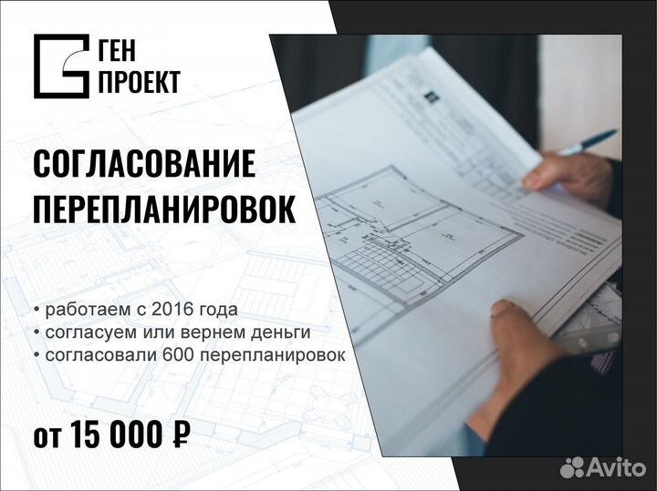 Проекты и согласование перепланировок квартир